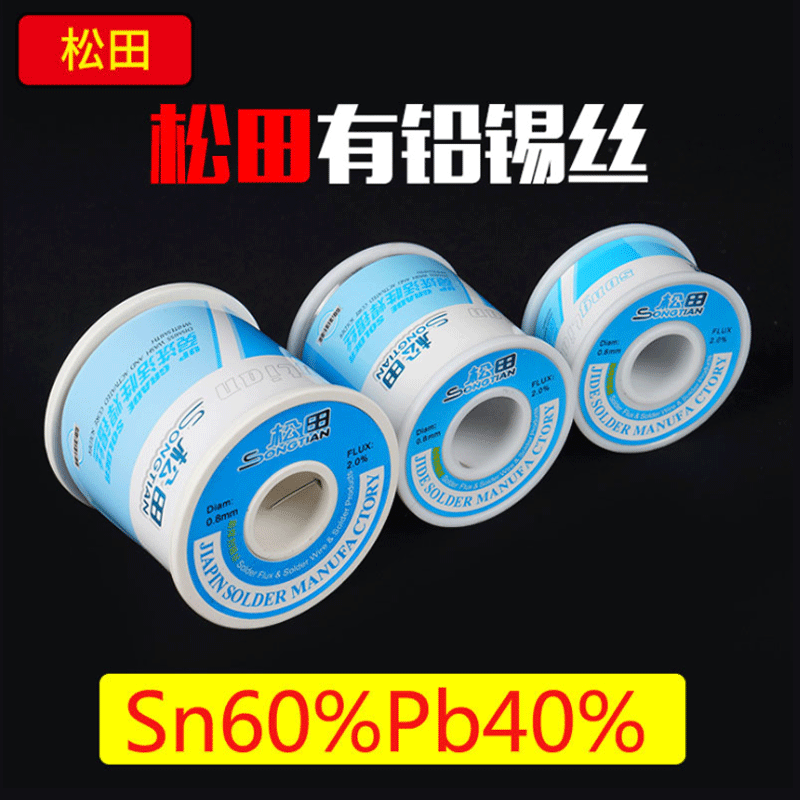 松田免洗锡线0.8mm 松香芯 足度足称Sn60%Pb40%高纯度焊锡丝图3