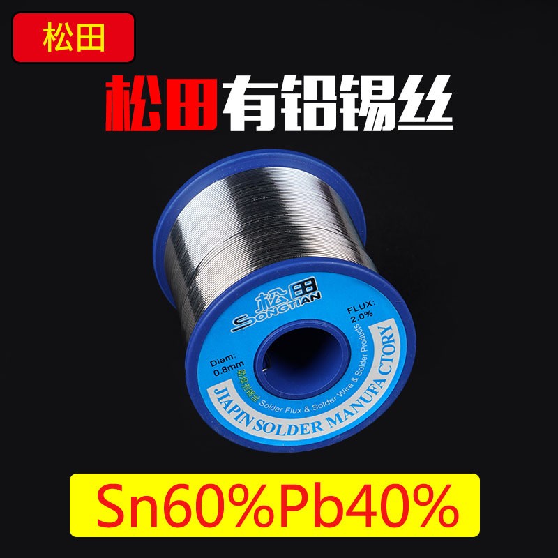 松田免洗锡线0.8mm 松香芯 足度足称Sn60%Pb40%高纯度焊锡丝图2