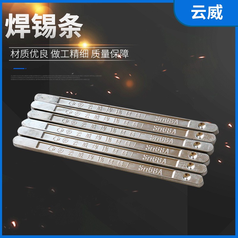 自产自销云威99A焊锡条 ，纯度高低杂质，流动性好 耐氧化焊锡条图2