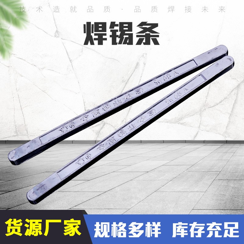 厂家批发云南锡业Sn63ASn68A多规格低熔点家电汽修用无铅焊锡条图3