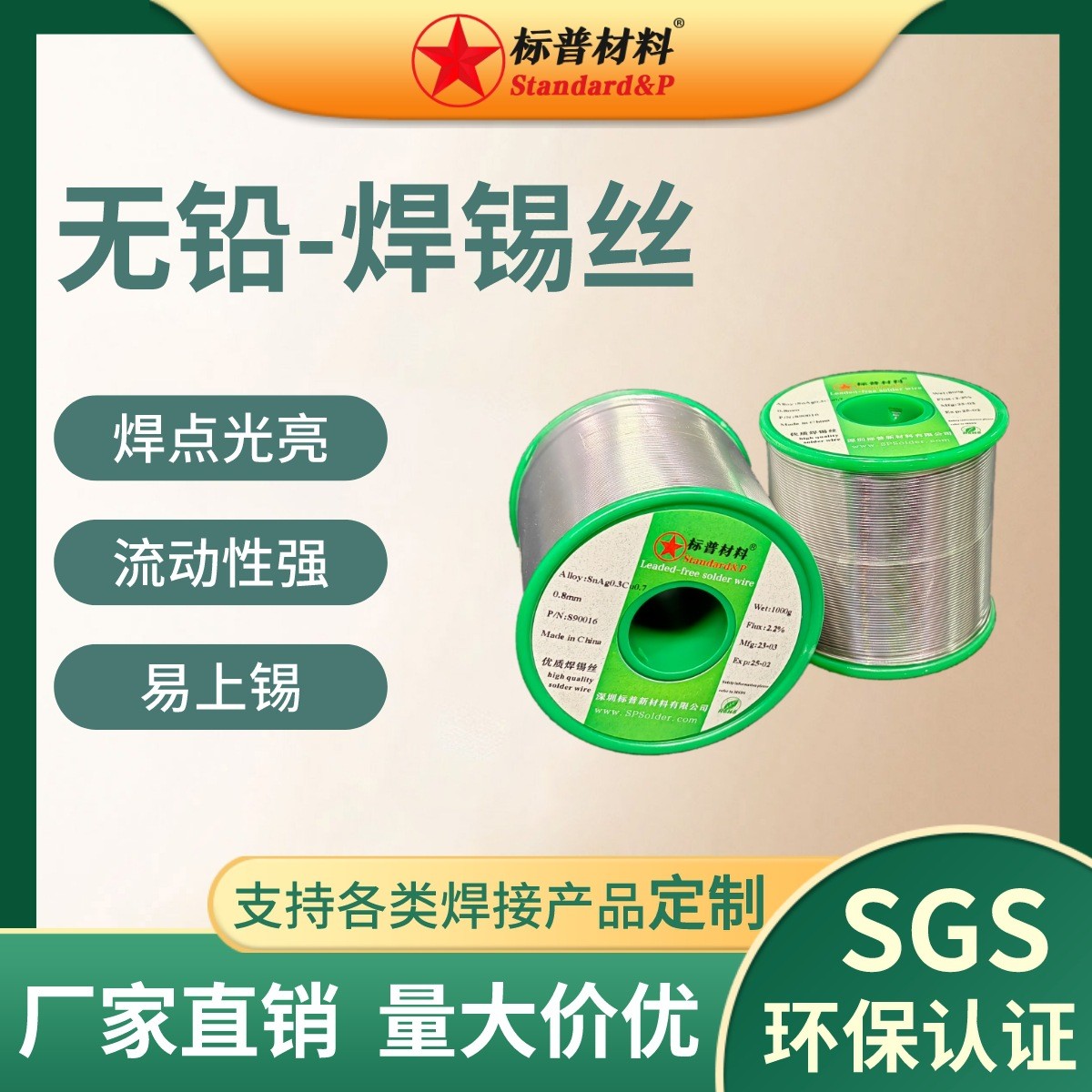 标普无铅焊锡丝0307含银锡丝松香焊锡线高纯度环保锡线厂家批发图3