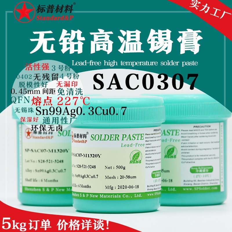 无铅高温锡膏含银SAC0307焊锡膏SMT贴片锡浆QFN爬锡软板LED焊膏图3