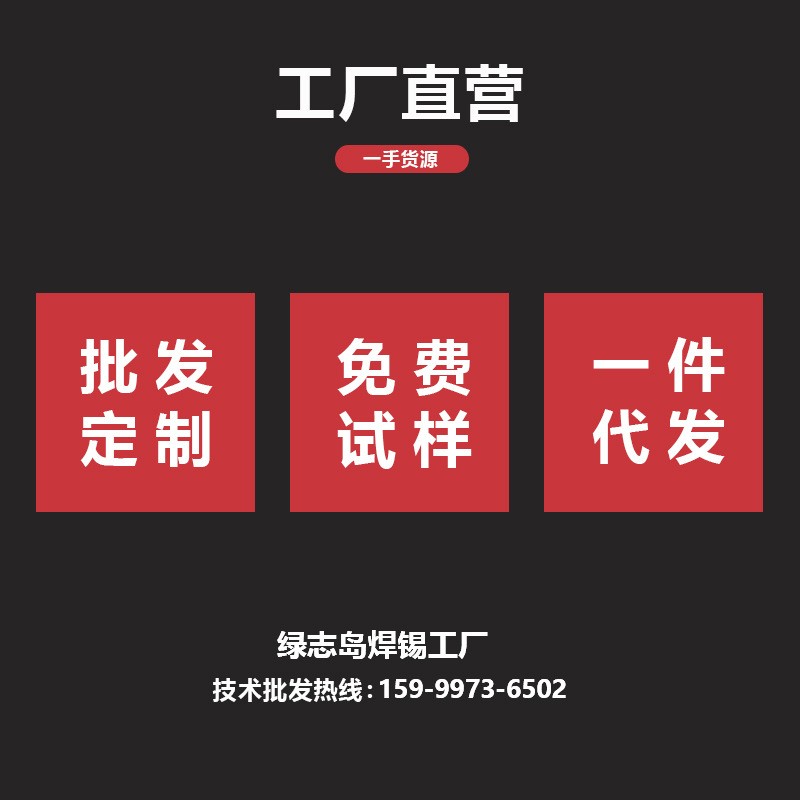 绿志岛环保焊锡丝无铅锡线高纯度锡丝易焊含松香药芯免洗焊丝直销图2