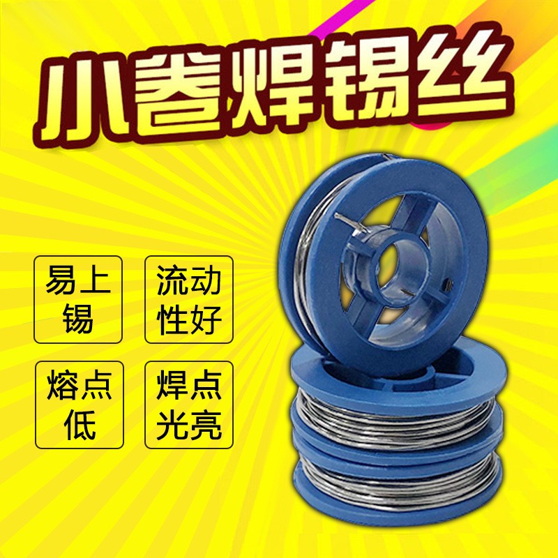 家用工业优质焊锡丝小卷8G焊锡丝高纯度免洗焊锡丝焊接辅助电烙铁图2