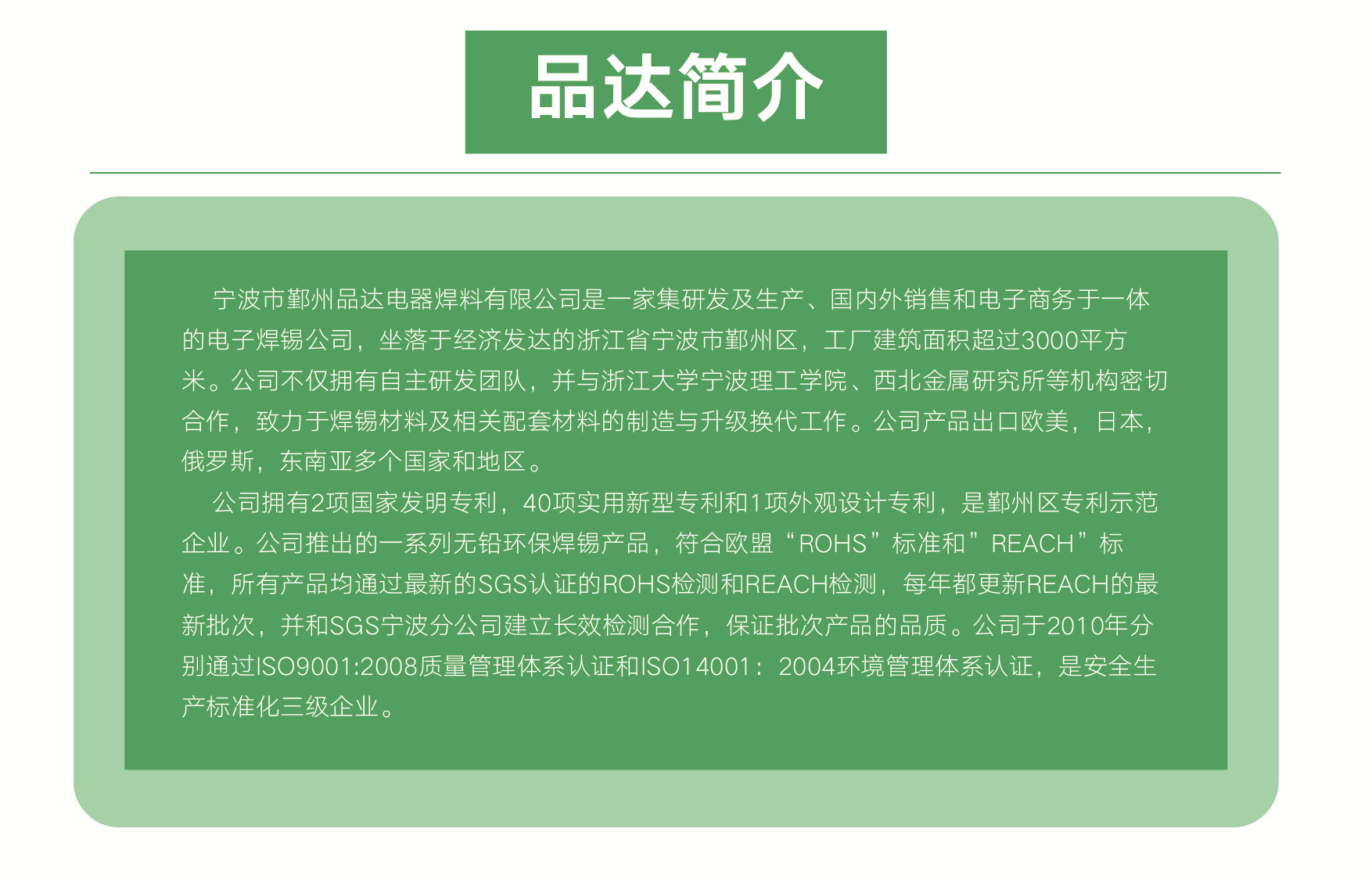 品达简介