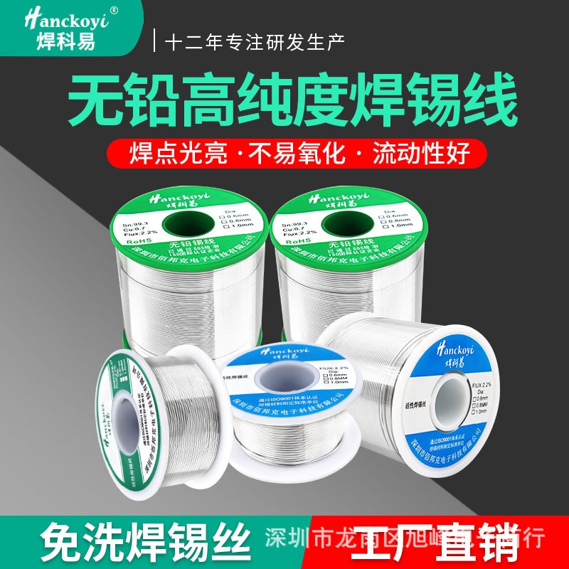 高纯度无铅低熔点焊锡丝 家用维修焊接低温环保0.8mm免洗锡线批发图3
