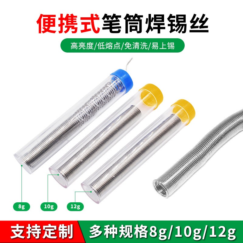 便携式迷你笔筒焊锡丝 高纯度松香芯锡丝锡线 免清洗锡条焊丝批发图3