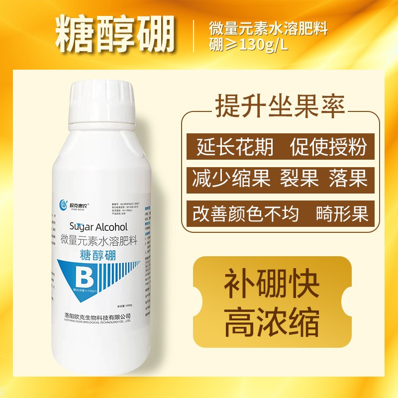 硼肥厂家直供叶面肥保花保果糖醇硼防落果膨大果实水溶肥流体硼图2