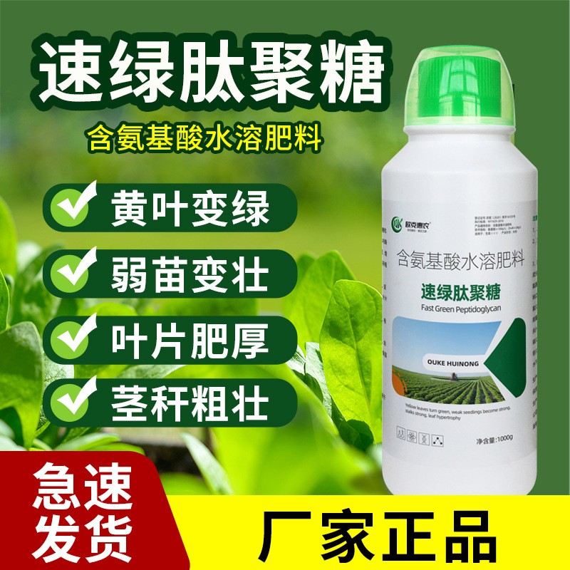 一喷绿氨基酸叶面肥水溶肥黄叶卷叶营养液农用果蔬叶绿素厂图3
