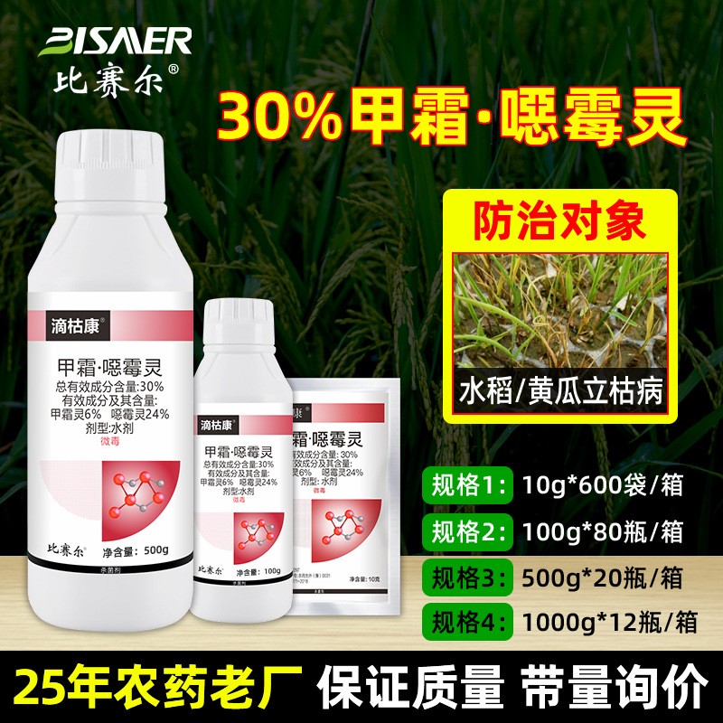 上海沪联30%甲霜恶霉灵惡噁霉灵1000g杀菌剂 立枯病根腐烂根农药图3