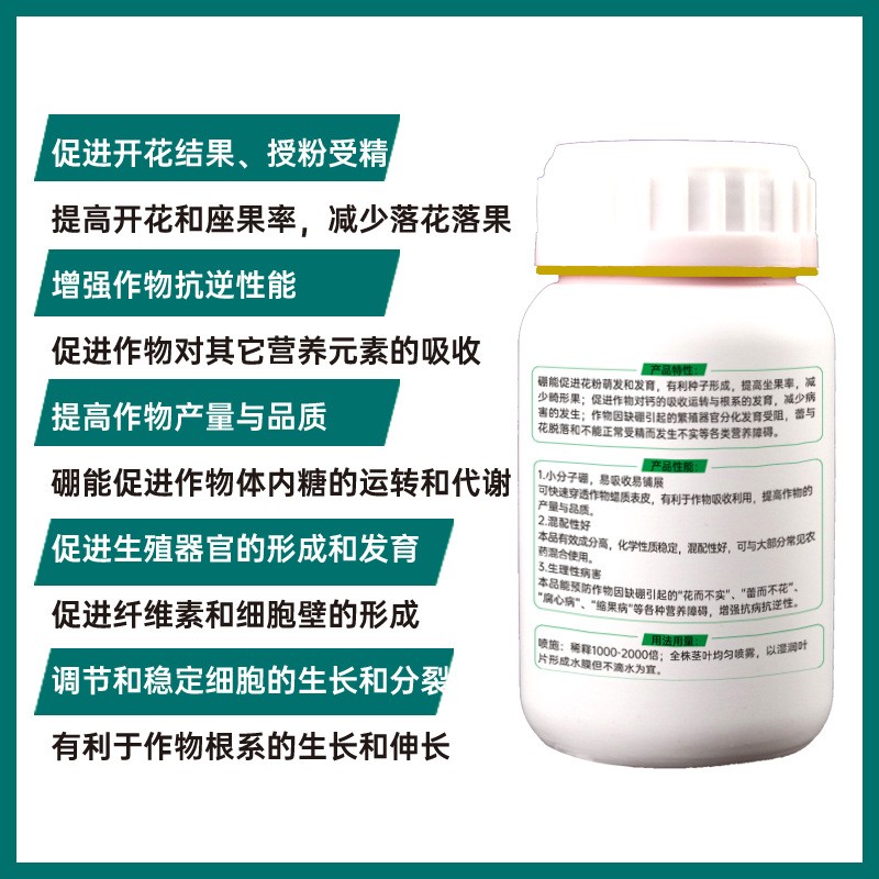流体硼糖醇硼叶面肥 硼肥 液体硼保花保果促授粉果树农用硼肥图2