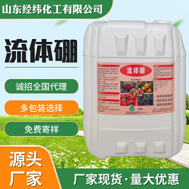 批发零售 流体硼 糖醇硼 保花保果冲施肥 微量元素叶面肥 液体硼图3