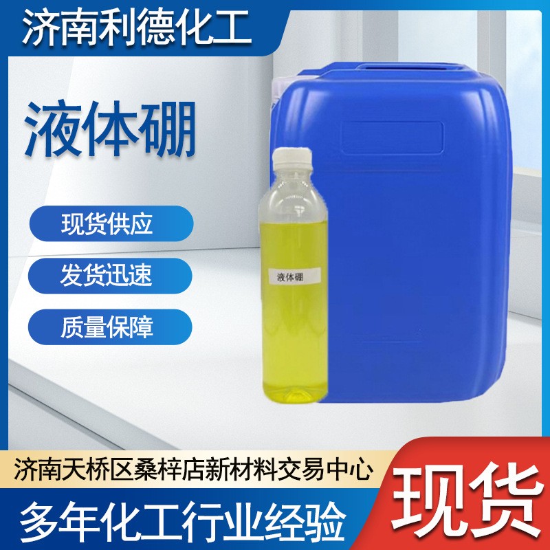 厂家供应液体硼 有机硼新型硼肥 叶面肥促花壮花保果农用液体硼图3