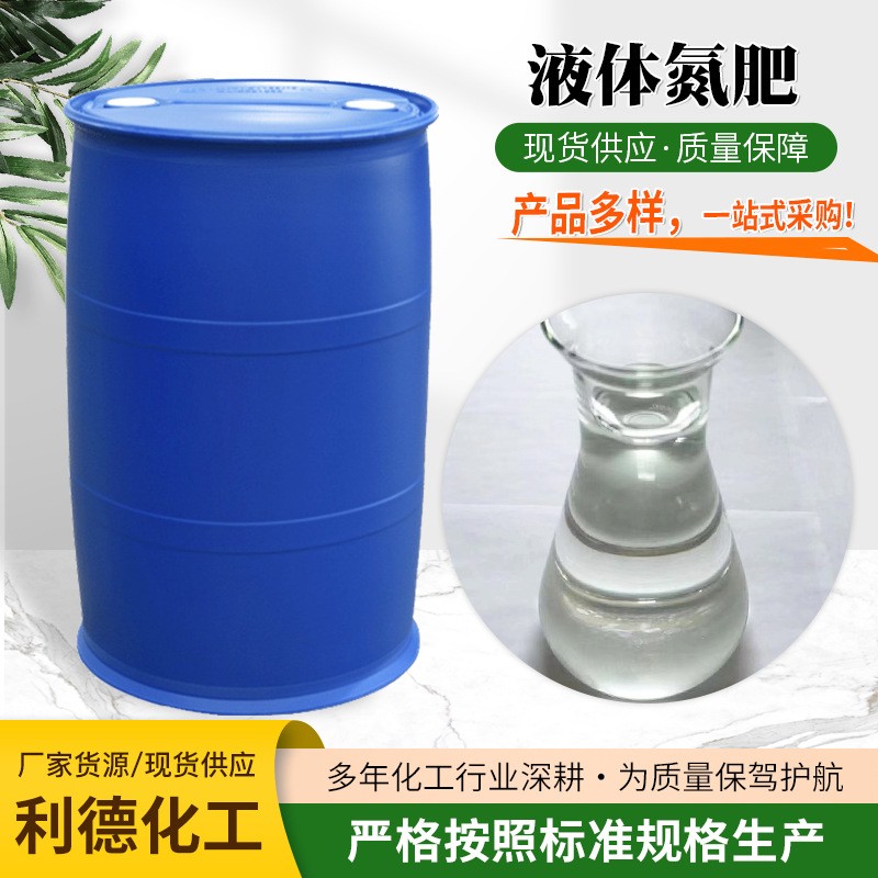 尿素硝铵高氮液体肥溶液滴灌冲施叶喷缓控释肥瓜果蔬菜 液体氮肥图3