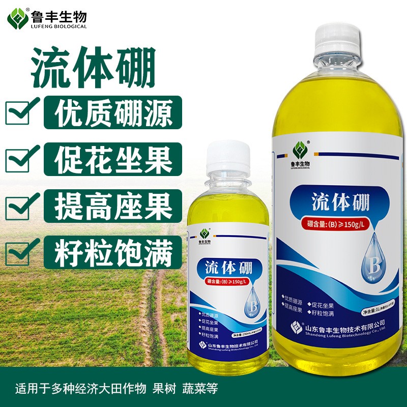 鲁丰生物流体硼大小瓶水溶硼液体硼果树肥保花保果微量元素肥促花图3