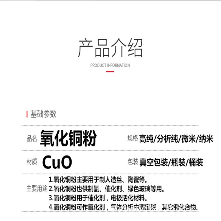 氧化铜粉 CuO 99.95% 高纯 AR级氧化铜 微米氧化铜粉 厂家直销图2