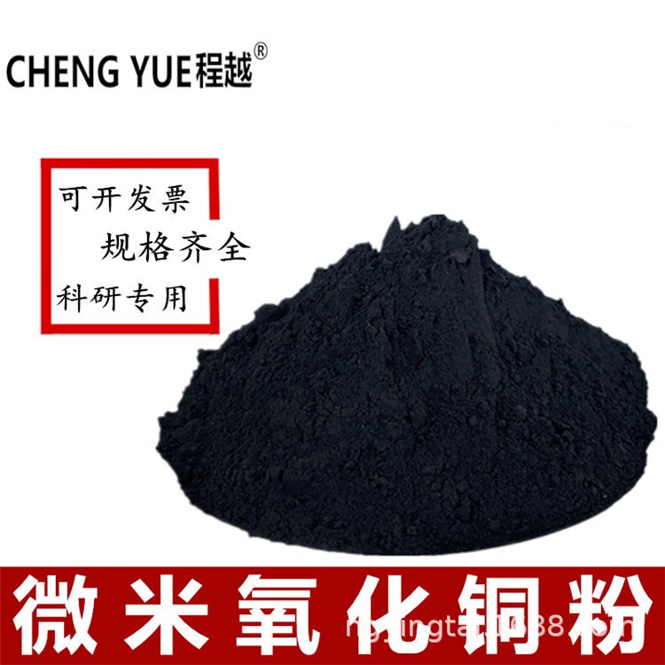 氧化铜粉 CuO 99.95% 高纯 AR级氧化铜 微米氧化铜粉 厂家直销图3