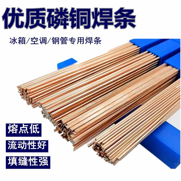 磷铜焊条冰箱空调专用扁焊条L201磷铜焊丝铜管气焊接铜焊条圆焊条图2