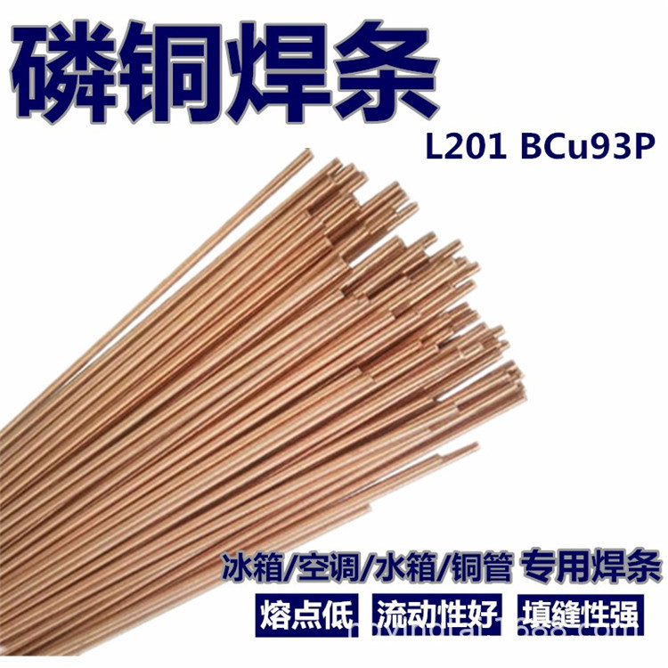 磷铜焊条2_副本.jpg