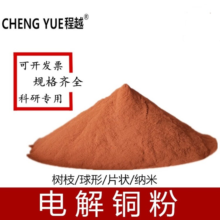 铜粉 电解铜粉 球型铜粉 高纯铜粉 超细微米铜粉 紫铜粉 红铜粉末图3