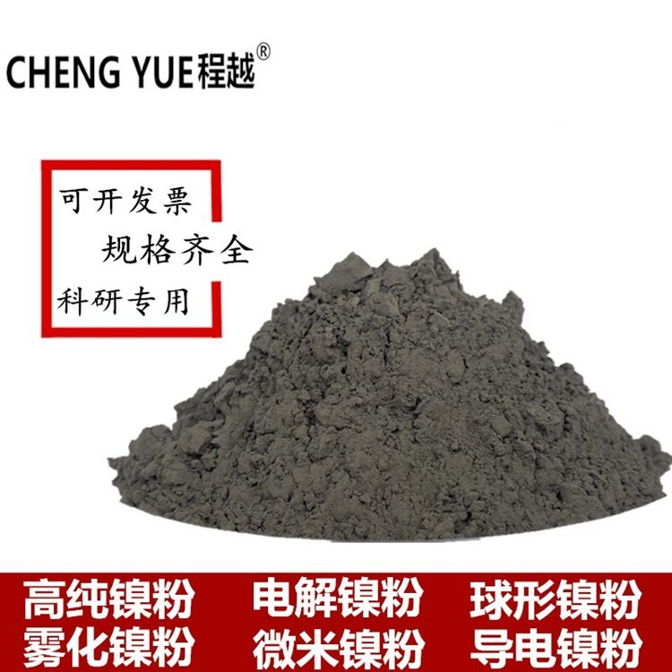电解镍粉 高纯金属镍粉超细微米镍粉片状镍粉 雾化球形镍粉导电镍图3