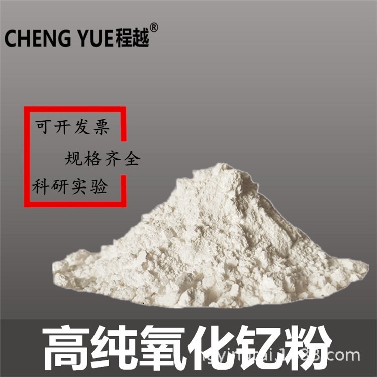 供应氧化钇粉 高纯氧化钇粉 微米氧化钇粉 科研氧化钇粉末Y2O3图3