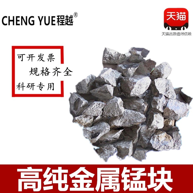 电解锰片 高纯锰片金属锰片 电解金属锰块 高纯锰颗粒 分析纯锰片图2