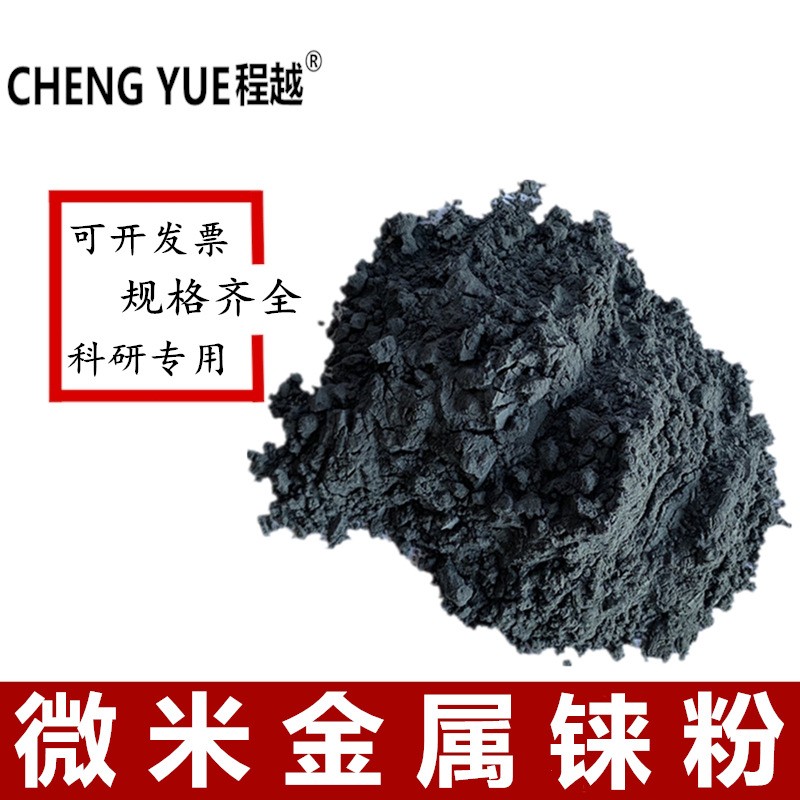 高纯铼粉 金属铼粉 超细铼粉微米铼粉末99.99%Re铼粒铼条厂家供应图3