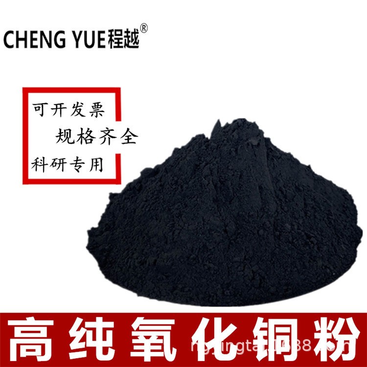 供应氧化铜粉 高纯氧化铜粉 微米氧化铜粉 纳米超细氧化铜粉末图2