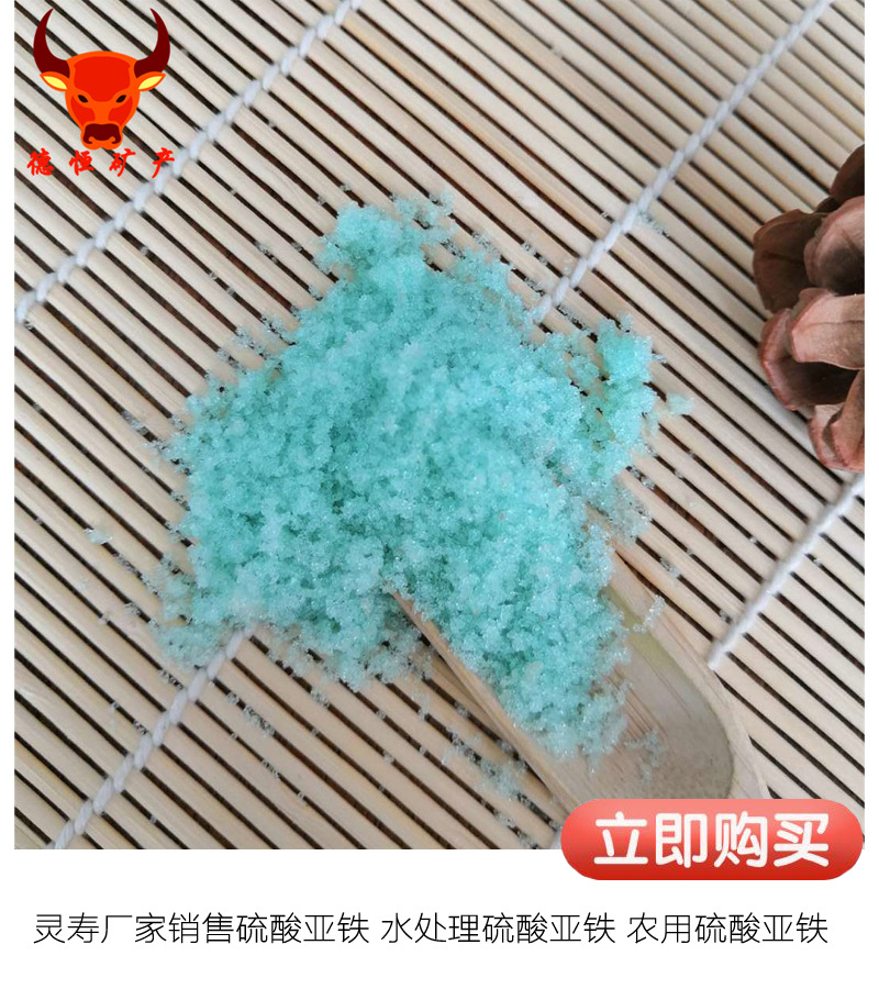硫酸亚铁 拷贝