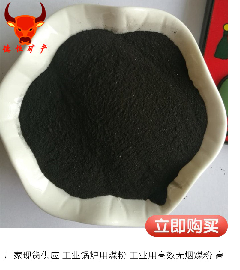 煤粉