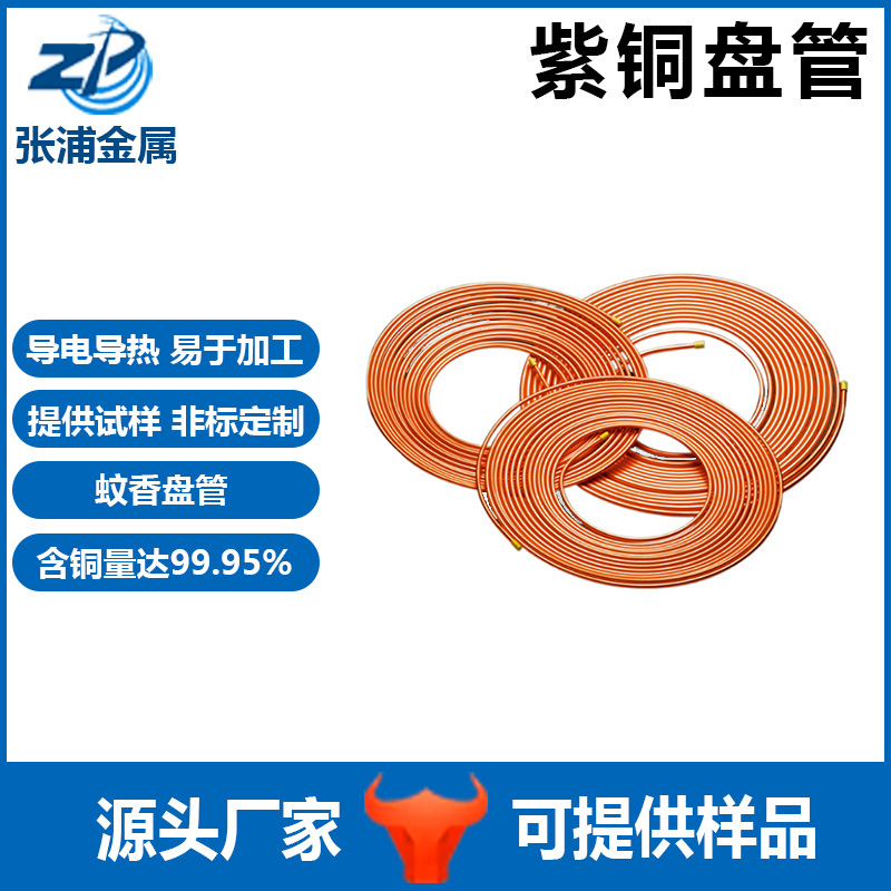 T2紫铜盘管c1100红铜管蚊香盘管空调无氧铜管紫铜空心管空调制冷图1