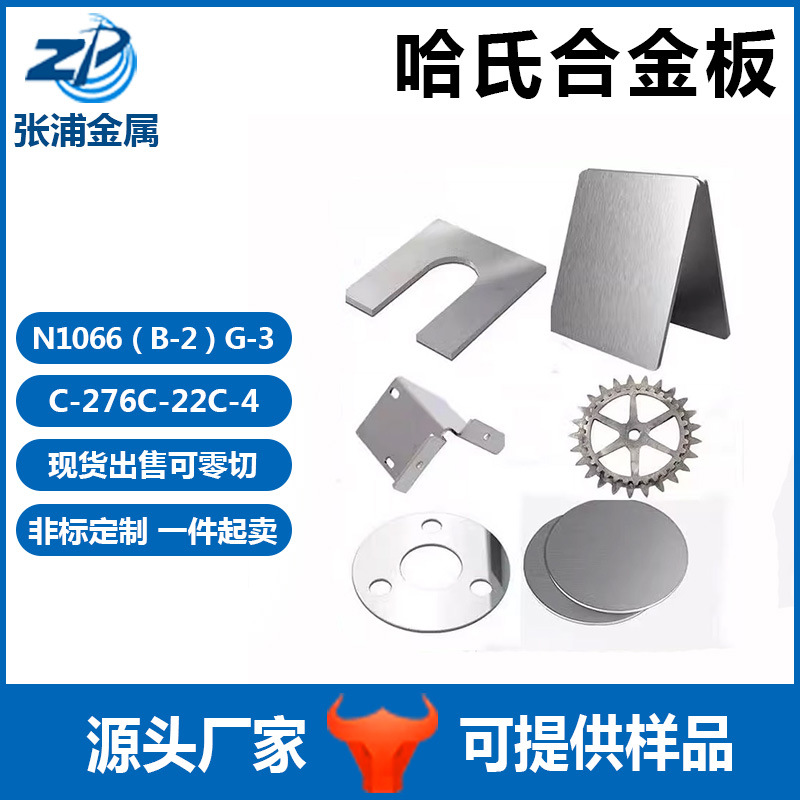 哈氏合金板c-276 镍钼合金卷带 批发Hastelloy合金板N10276
