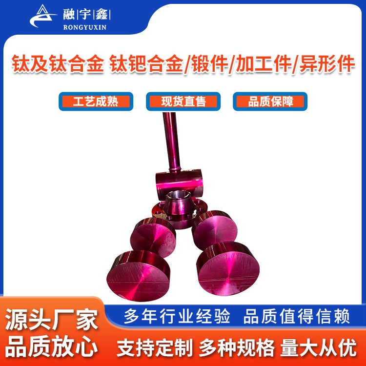 融宇鑫钛及钛合金 钛钯合金TA2 GR2 TA9 GR9 锻件 加工件 异形件图2