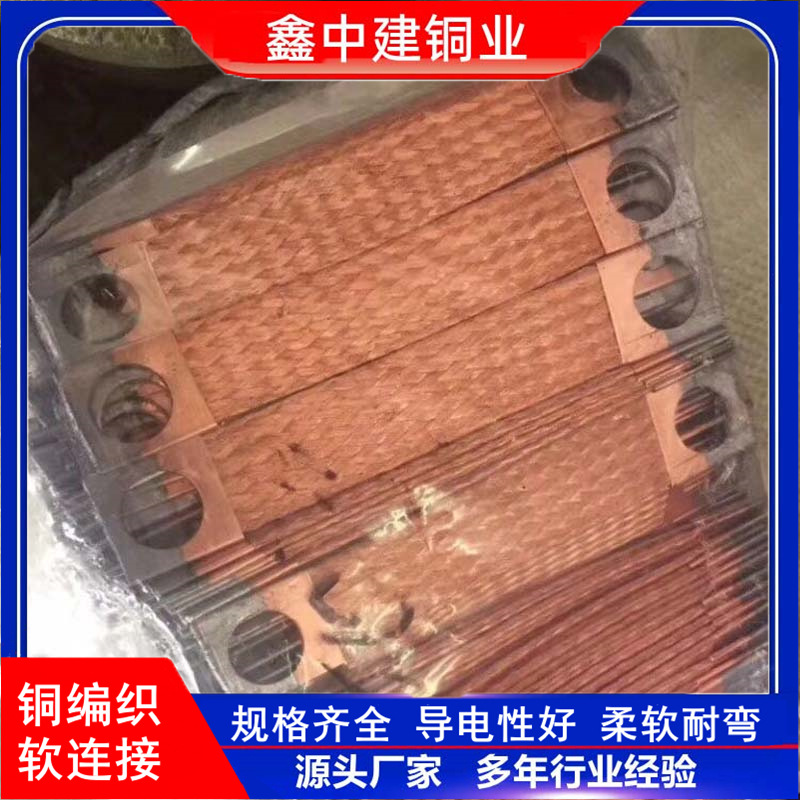 现货供应接地铜编织线 导电镀锡铜母线软连接伸缩节紫铜编织带图1