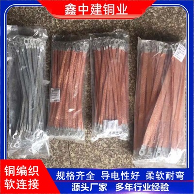 生产加工定做铜编织软连接铜绞线加工裸铜线导电带镀锡软连接
