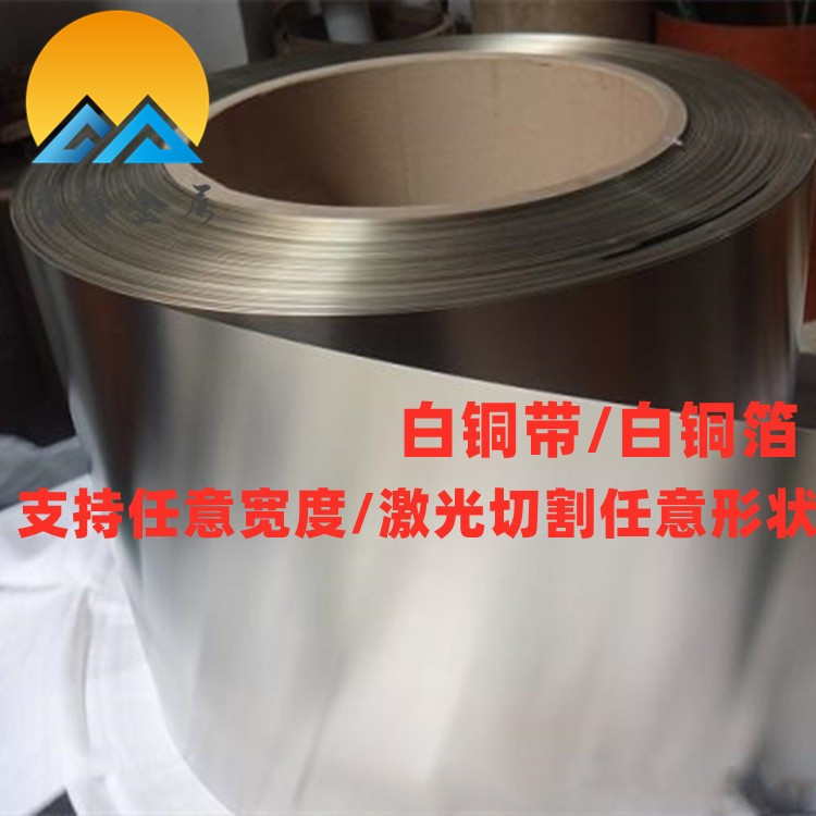 进口优质白铜带白铜卷料 宽度可分条 专业图1