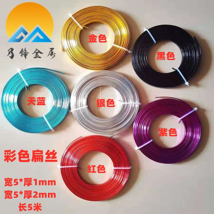 彩色铝扁线 氧化铝扁线 宽铝丝 2*5mm铝扁条 彩色鋁扁线图1