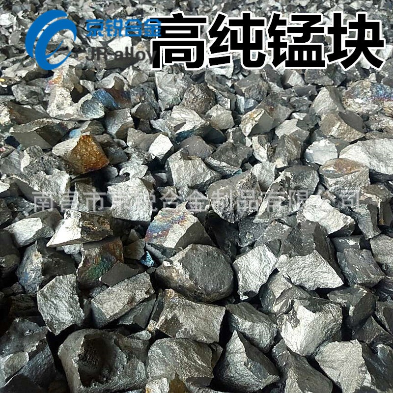 厂家现货供应高纯锰片 优质锰块 电解锰片金属锰块质量保证能报销图3