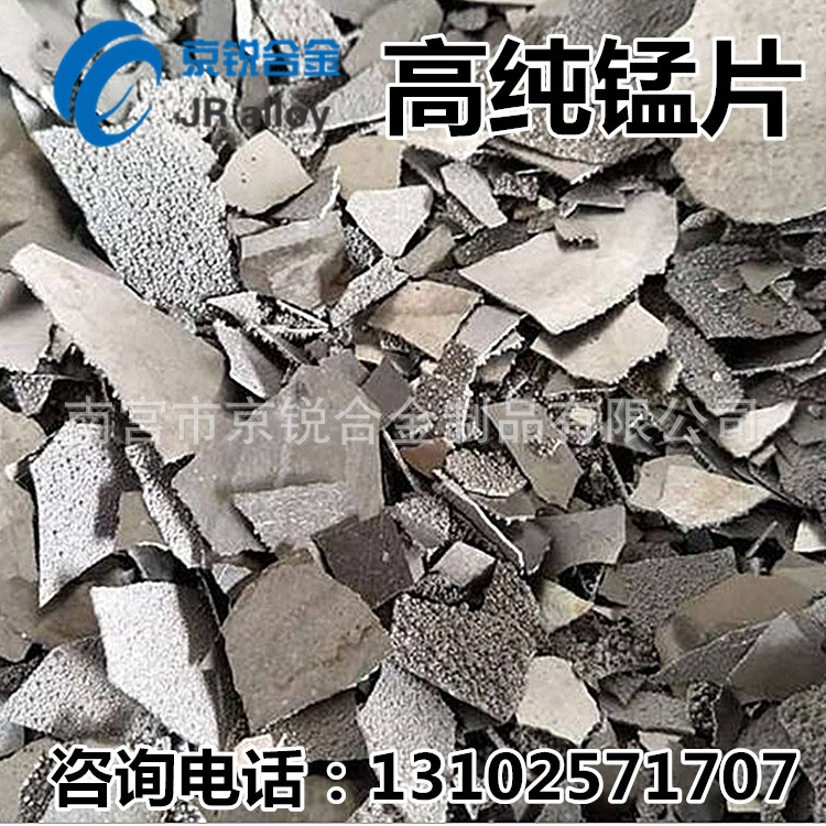 厂家现货供应高纯锰片 优质锰块 电解锰片金属锰块质量保证能报销图2