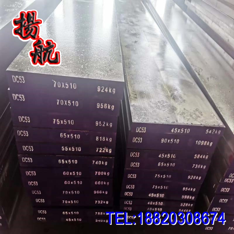 供应日本大同DC53冲压模具钢材 DC53模具钢板 DC53模具圆钢图3