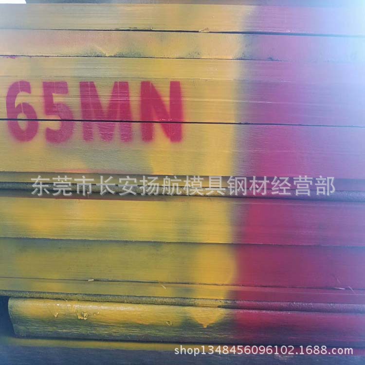 65mn板