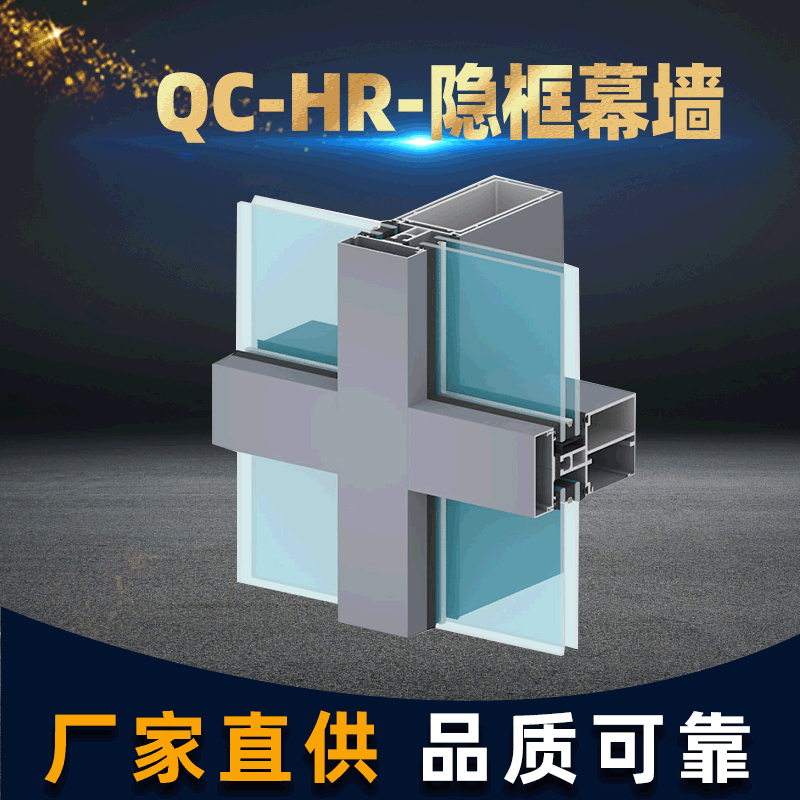 QC-HR-隐框幕墙建筑铝型材框架明框幕墙铝合金节能材料加工定制图1