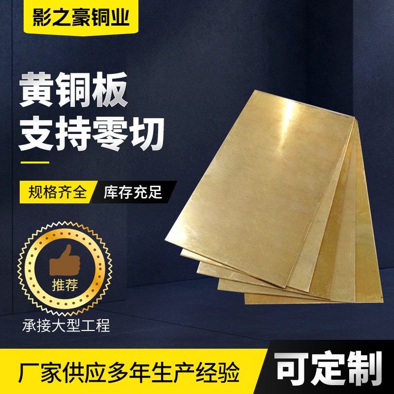 H65黄铜板厂家批发可切割铜板材光亮黄铜大板H59薄厚黄铜 板材图2