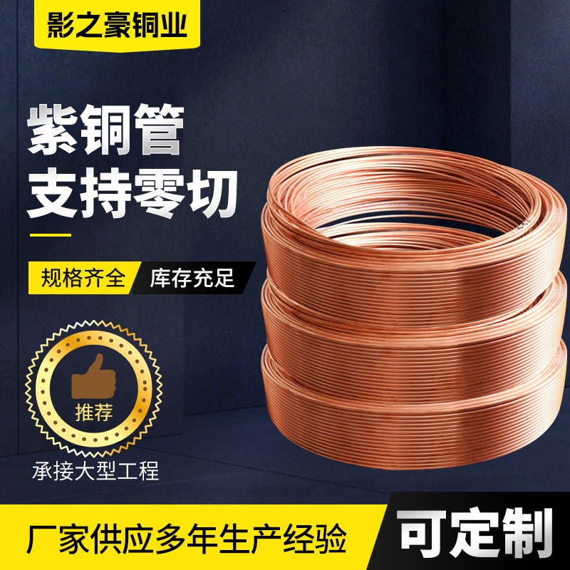 批发C1020紫铜管空调管高纯度空心硬态铜管毛细紫铜管图2