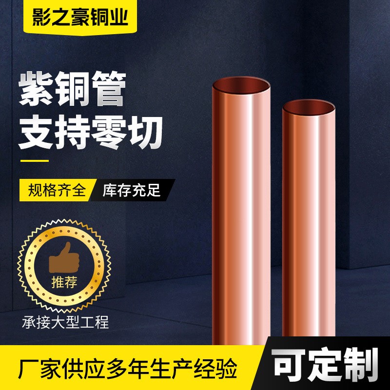 批发C1020紫铜管空调管高纯度空心硬态铜管毛细紫铜管图3