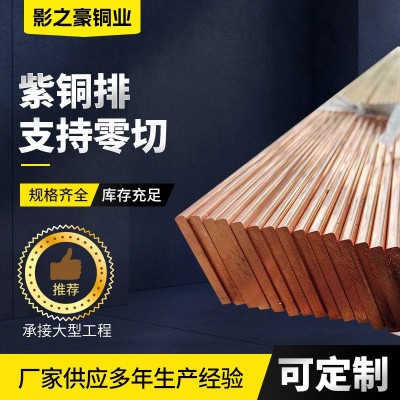 TUP脱氧铜紫铜排厂家非标定尺导电电工铜母排铜汇流排接地红铜排