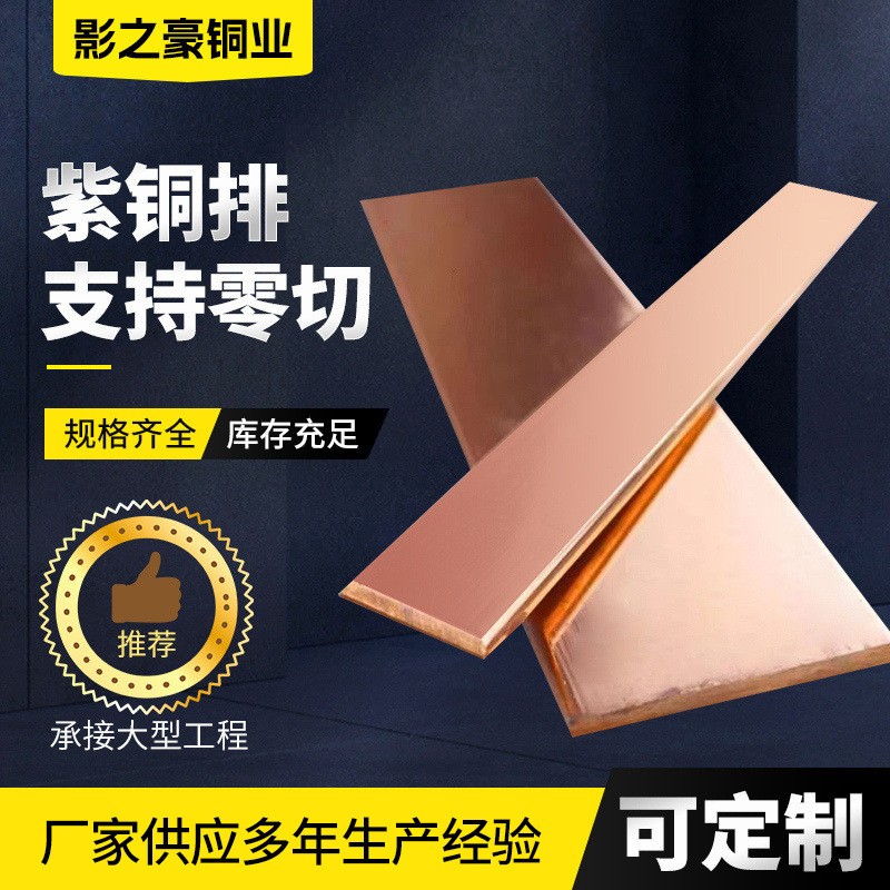 TUP脱氧铜紫铜排厂家非标定尺导电电工铜母排铜汇流排接地红铜排图2