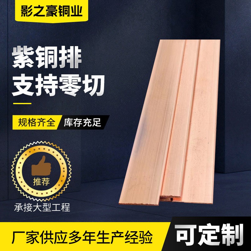 TUP脱氧铜紫铜排厂家非标定尺导电电工铜母排铜汇流排接地红铜排图3
