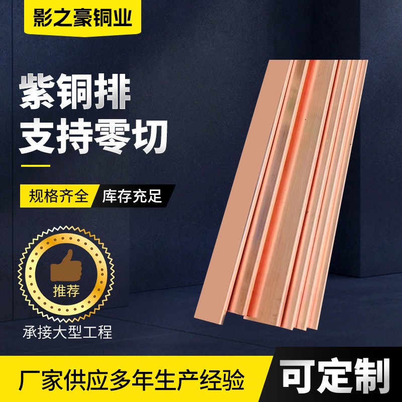 TU1TU2纯紫铜排厂家切割批发无氧紫铜排电气设备配电配备紫铜排图2